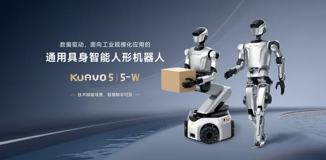 Kuavo 5 by Leju Robotics — Humanoid robot